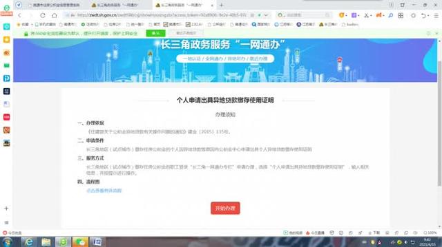 20城住房公积金互认互贷名单一览