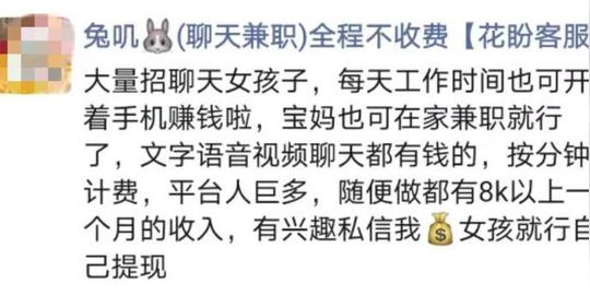 有偿陪聊背后的乱象与生意：群主培训如何打软色情“擦边球”