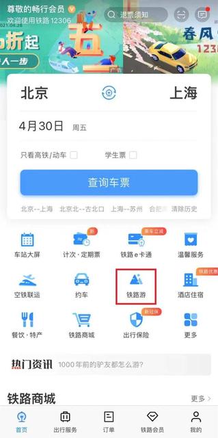 成都熊猫专列怎么买票