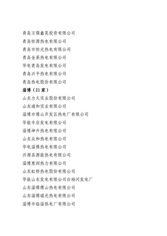 「附名单」山东省将对200余家电力企业开展执法监察重点监察企业能耗指标是否达标