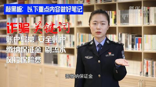公益微视频｜警花胜男解案拆招1：识破网络借贷花样骗术
