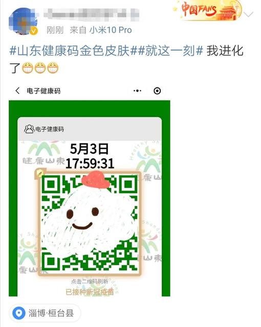 广州健康码上线木棉花皮肤是怎么回事
