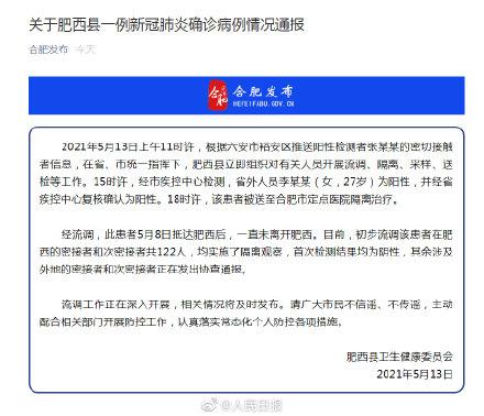 安徽一地发现2例阳性 系夫妻
 ,安徽发现一例阳性检测者