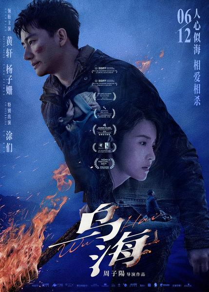 电影《乌海》好不好看