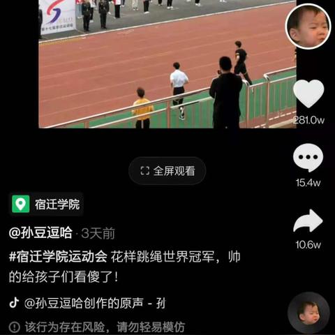 国际版抖音跳绳