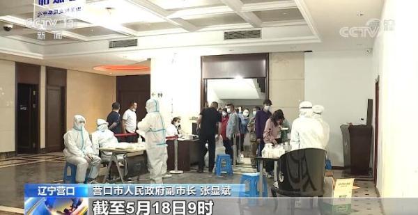 【辽宁新增本土9例
,辽宁新增本土9例病例】-图1 【辽宁新增本土9例
,辽宁新增本土9例病例】-图1