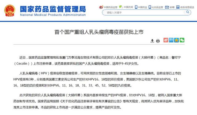 国产宫颈癌疫苗馨可宁一共要接种几针