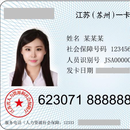 交常熟苏州的社保卡的长尾关键词有什么