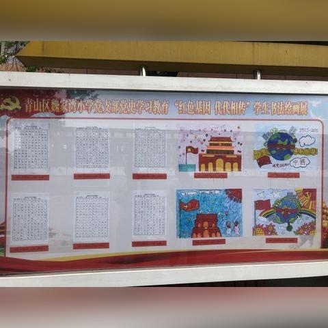 武汉市青山区什么小学好