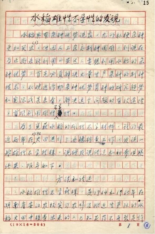 水稻科学论文摘要伟大的无产革命家有几位