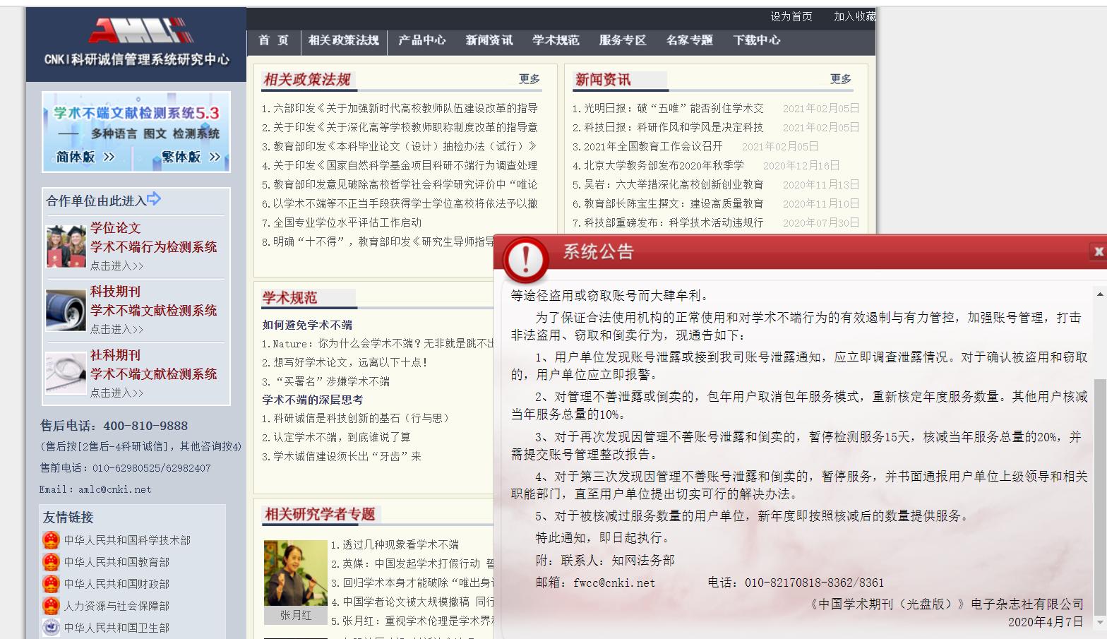 环境工程学术不端文献检测系统学术不端网上的知网检测和知网检测是一个吗