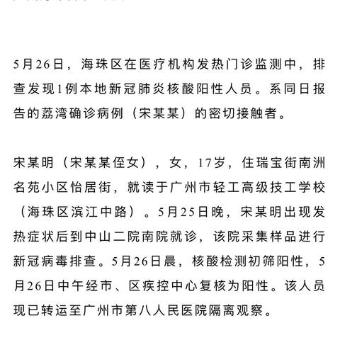 广州市海珠区有多少个