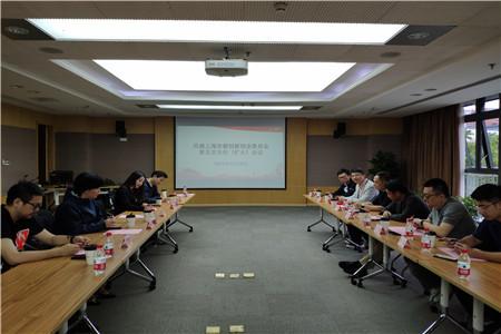 民建上海市委创新创业委员会召开第五次主任（扩大）会议