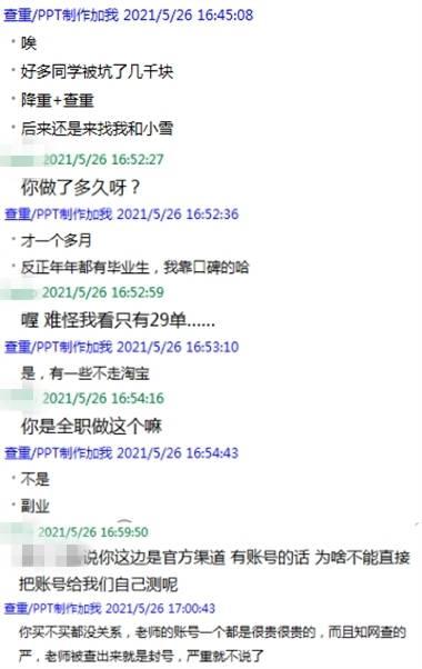 论文查重成难越的坎？毕业生吐槽：“降重”成了学问“查重”成了生意