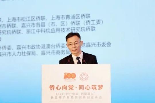 【工作动态】2021“创业中华•创聚嘉兴”长三角侨界精英创新创业峰会活动成功举行
