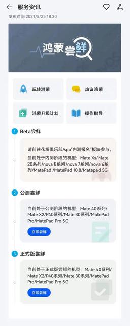 可升级鸿蒙的设备名单