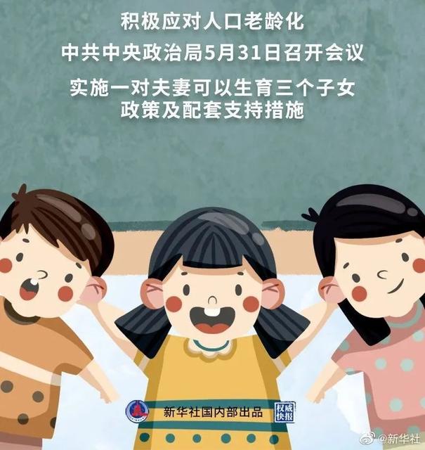 三孩政策需要怎样的配套支持措施