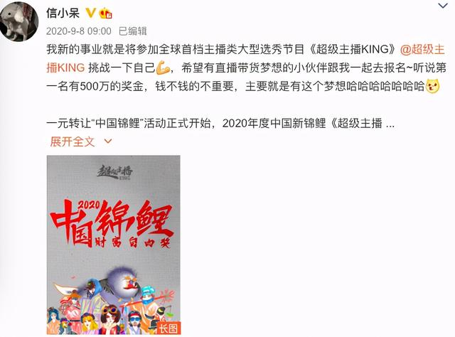 信小呆一元转让中国锦鲤活动怎么参加