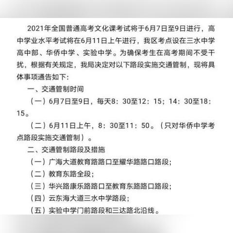 广东省佛山市交通管制的长尾关键词有什么