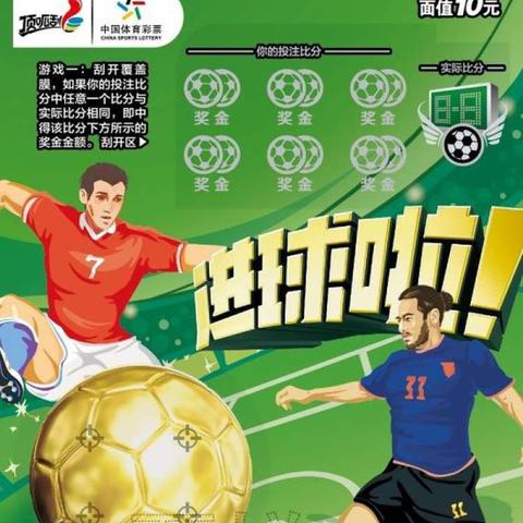 体彩足球中奖怎么查奖金