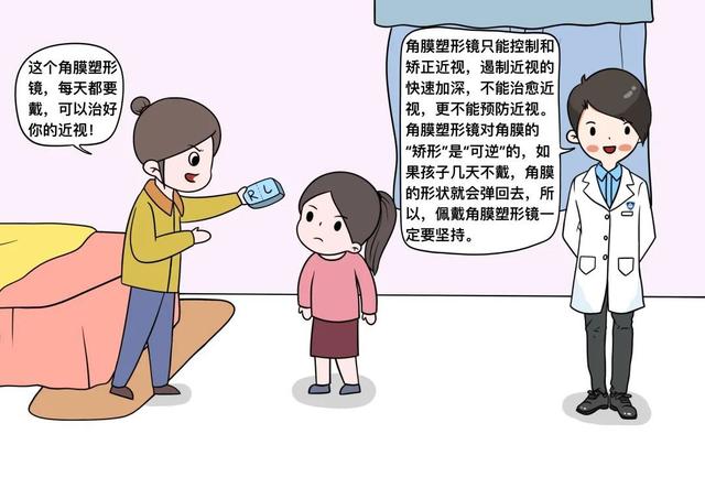 小孩子角膜塑形镜要戴到什么时候