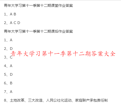 《青年大学习》第十一季第十期答案更新