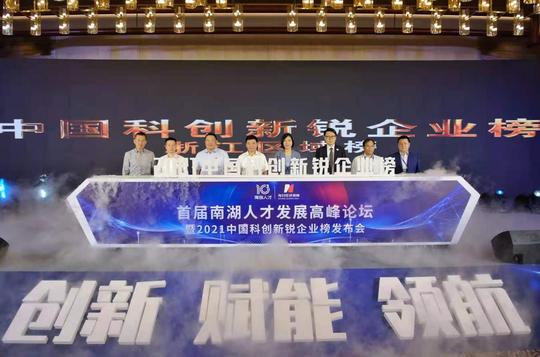 在最红的地方共创火红的事业《南湖人才宣言》重磅发布