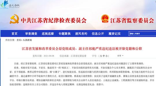 地方债反腐进行时，一官员薅平台公司羊毛推高政府债务被查