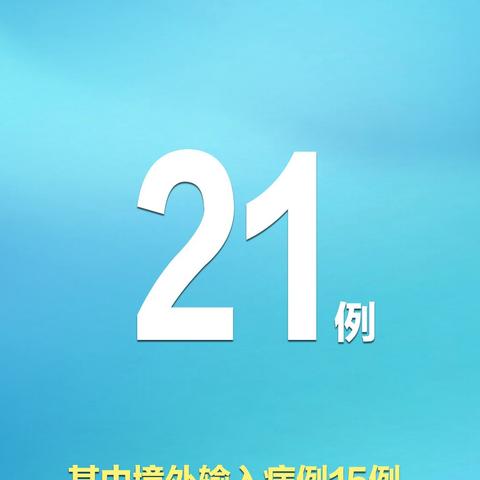 云南新增1例本土确诊病例~云南新增确诊病例11例