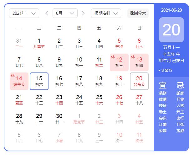 上班日历表2021年
/-图1 上班日历表2021年
/-图1