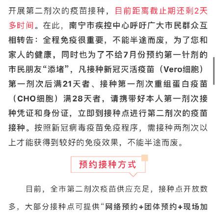 为什么感觉南宁的疫苗供应一直不足？