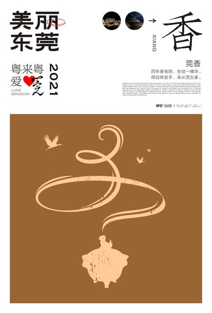 见字识莞!这个设计师笔下的“字”东莞人肯定熟