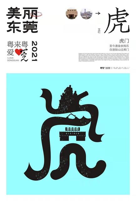 见字识莞!这个设计师笔下的“字”东莞人肯定熟