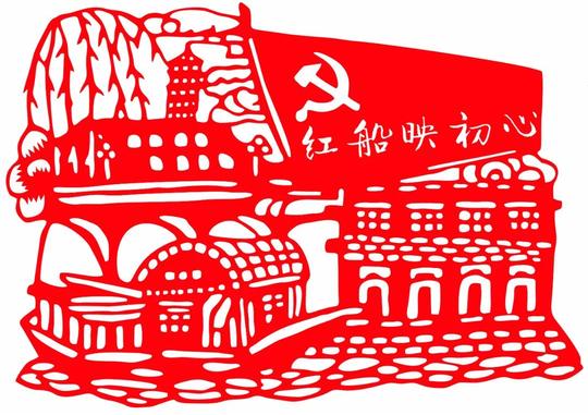 剪映红色初心弘扬红船精神|吕梁消防主题剪纸庆祝建党百年