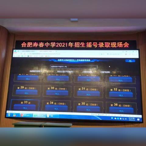 寿春中学网上怎么报名？