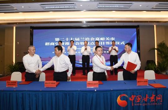 第二十七届兰洽会嘉峪关市签约项目33项签约总额1677亿元
