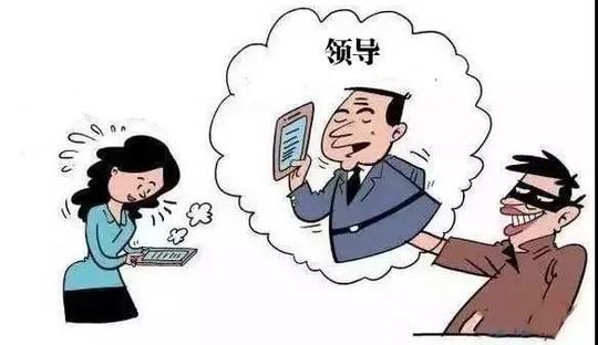 警惕！骗子冒充领导诈骗又双叒叕升级！已有多人被骗！