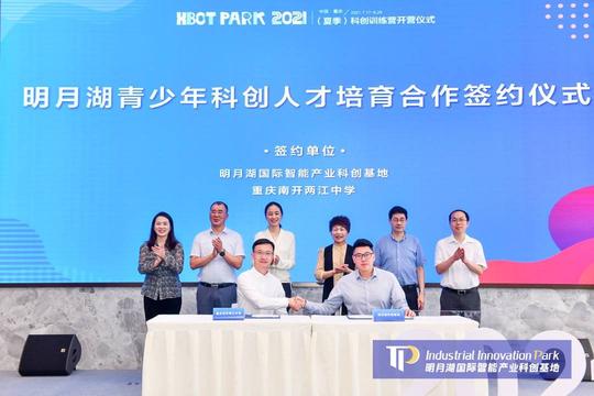 xbotpark（夏季）科创训练营在重庆两江协同创新区开营优秀项目可获最高350万天使投资