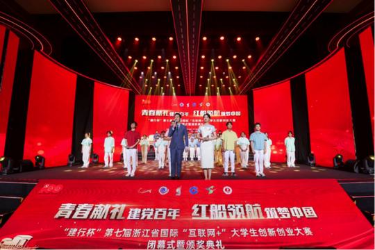 28万余人次参赛！浙江省国际“互联网+”大学生创新创业大赛在嘉兴学院闭幕