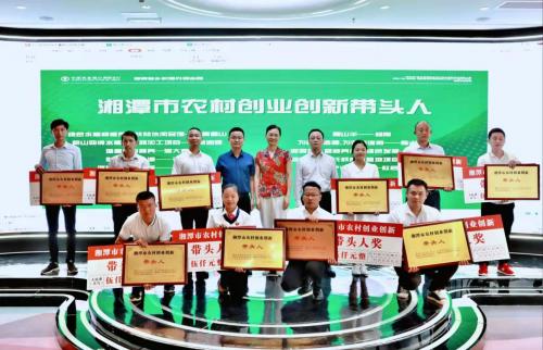 碰撞乡村创业新思维2021年湖南省“双创”大赛湘潭市选拔赛成功举办