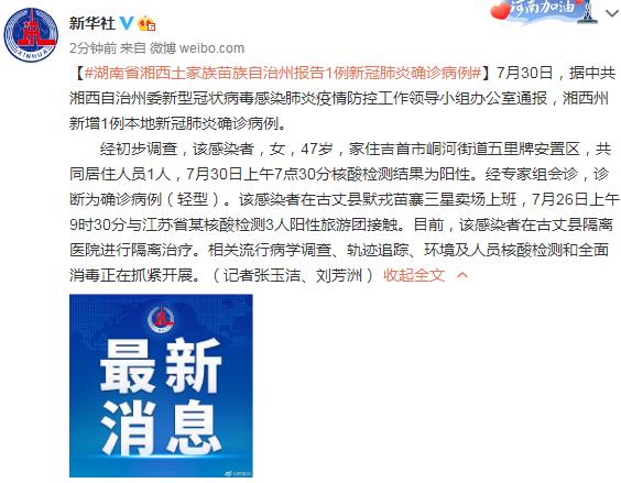 【湖南新增本土确诊2例
/湖南新增本土确诊2例是哪里的】-图1 【湖南新增本土确诊2例
/湖南新增本土确诊2例是哪里的】-图1