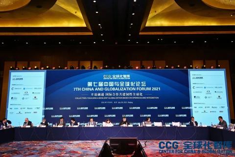 共建韧性全球化——第七届中国与全球化论坛聚焦开放融通与国际合作