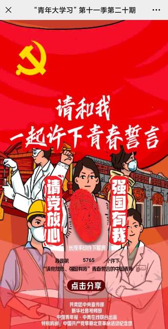 《青年大学习》第十一季第十期答案更新