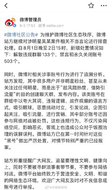 5859集体停用微博活动是怎么回事