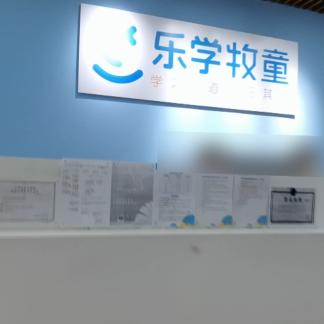 长沙市东塘乐学培优怎么样