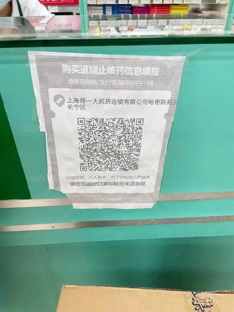 广东购买哪些退烧药需要实名登记