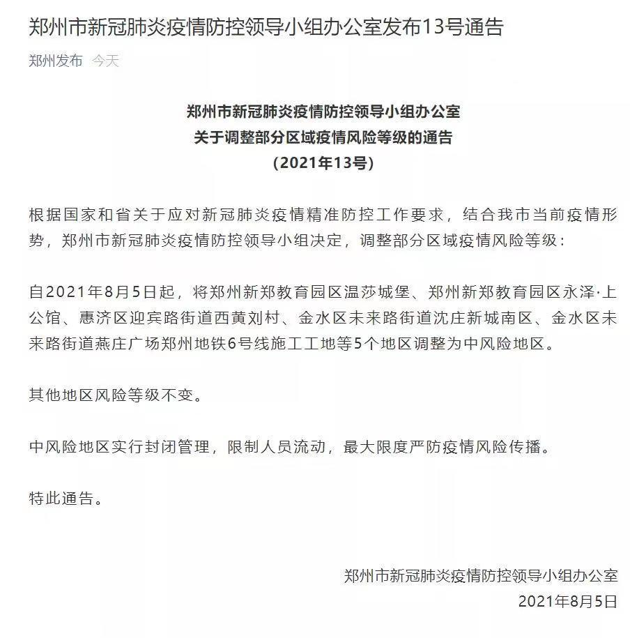 河南郑州新增确诊5例
,河南郑州新增确诊病例 河南郑州新增确诊5例
,河南郑州新增确诊病例