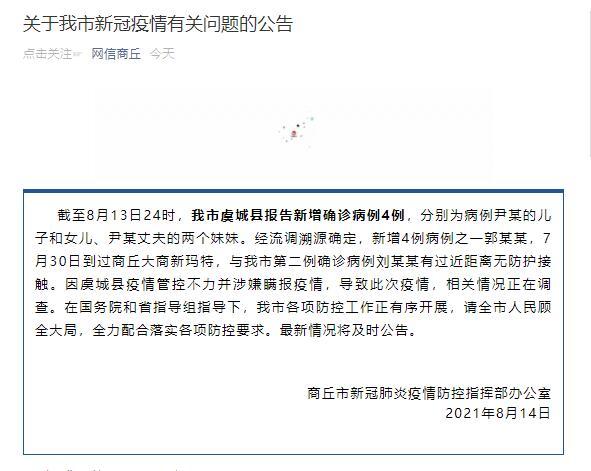 【河南商丘疫情瞒报
 ,】