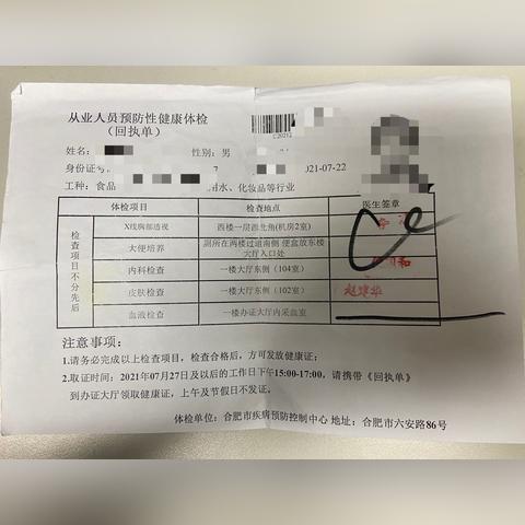医院办的健康证是什么样？