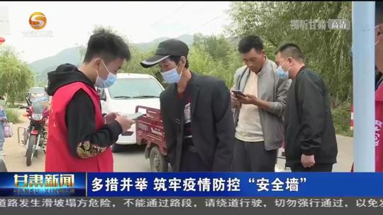 「短视频」多措并举筑牢疫情防控“安全墙”
